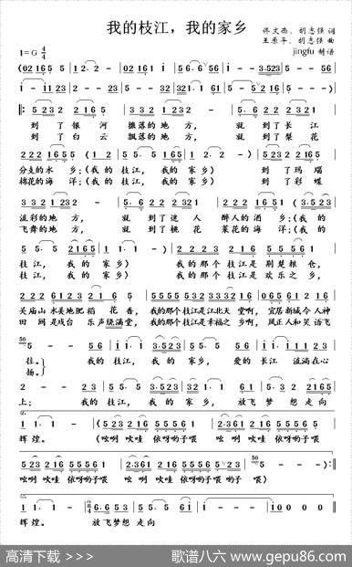 我的枝江，我的家乡 - 佟文西、胡志强|王原平、胡志强
