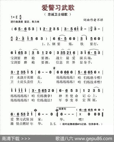 爱警习武歌（忠诚卫士组歌）