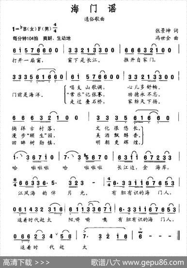 海门谣（张景坤词冯世全曲） - 张景坤|冯世全
