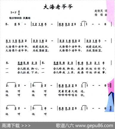 大海老爷爷 - 赵铁民|杨铭