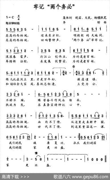 牢记“两个务必” - 集体作词|李昕
