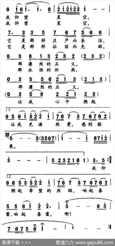 仰望星空（温家宝词孙承禧曲） - 温家宝|孙承禧