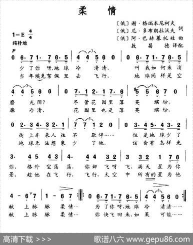 柔情（俄）