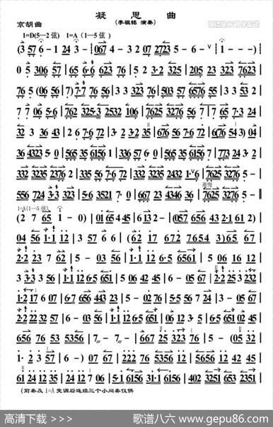 凝思曲（京胡）