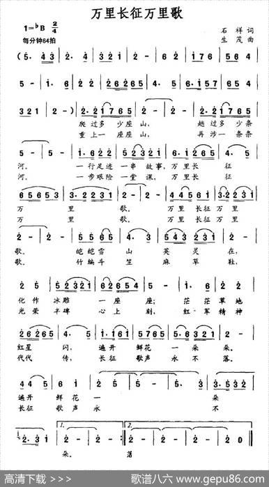 万里长征万里歌 - 石祥|生茂