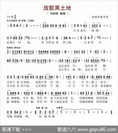 放歌黑土地