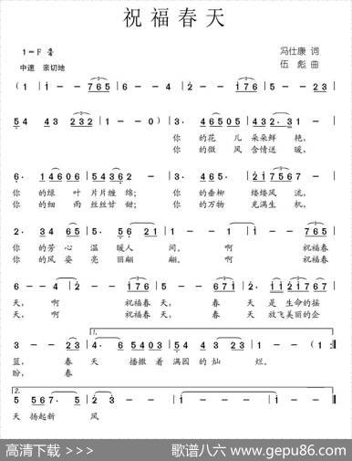 祝福春天（冯仕康词伍彪曲） - 冯仕康|伍彪