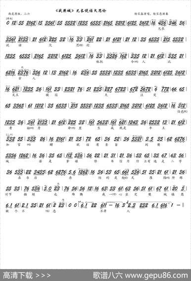 《战樊城》兄长说话欠思论（京剧《战樊城》选段、京胡琴谱）