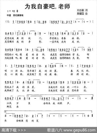 为我自豪吧，老师 - 刘志毅|黄耀国