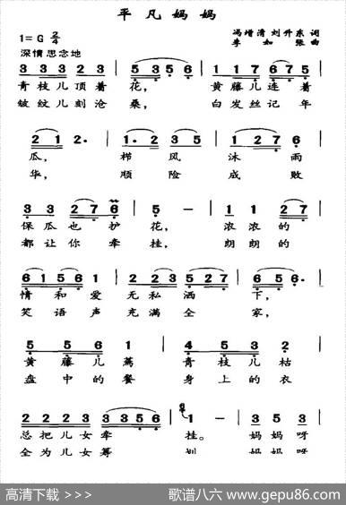 平凡妈妈 - 冯增清、等|李如张