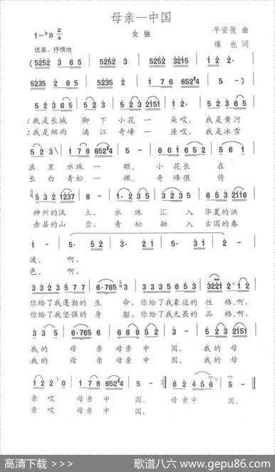 母亲－－中国 - 缘也|平安俊