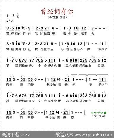 曾经拥有你