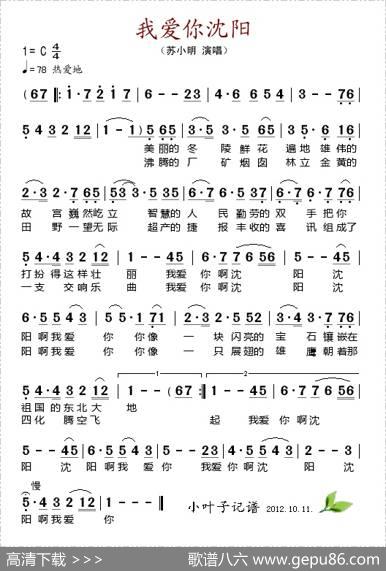 我爱你沈阳