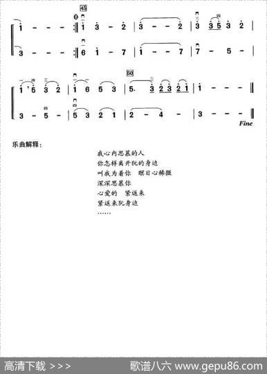 思慕的人（二重奏）