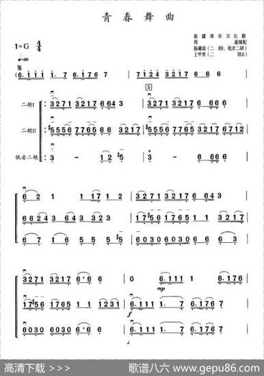 青春舞曲（三重奏）