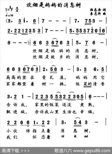 炊烟是妈妈的消息树 - 伍忠余|李志邦
