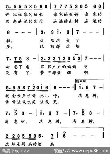 炊烟是妈妈的消息树 - 伍忠余|李志邦