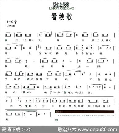 曲谱・原生态民歌【看秧歌】[pdf]下载
