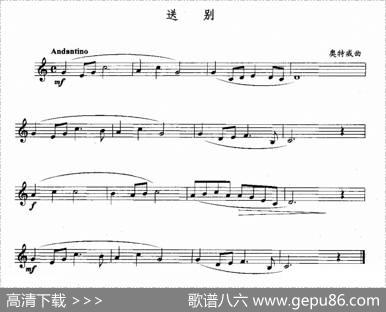 送别