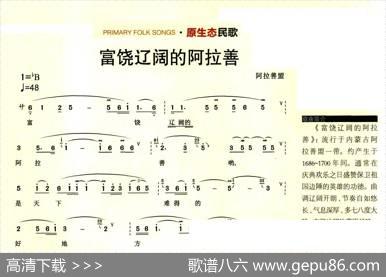 富饶辽阔的阿拉善（原生态民歌）