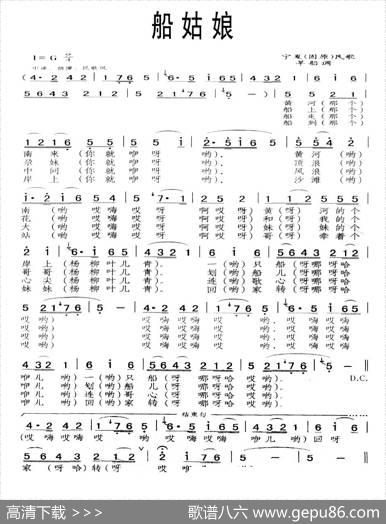 船姑娘（宁夏（固原）民歌[旱船]）
