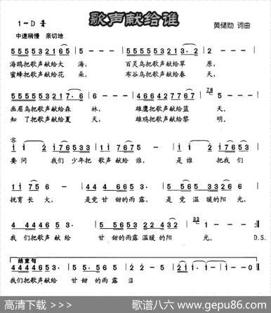 歌声献给谁 - 黄储勋|黄储勋