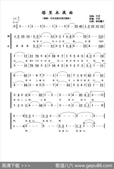 塔里木夜曲（合唱）