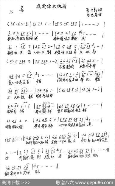 我爱你太执着 - 曹中新|陈忠基