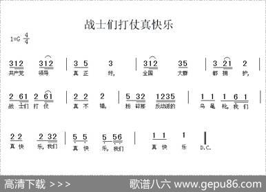 战士们打仗真快乐