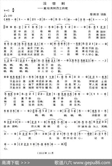 没想到（献给周轲烈士的歌） - 黎炯宗|黎炯宗