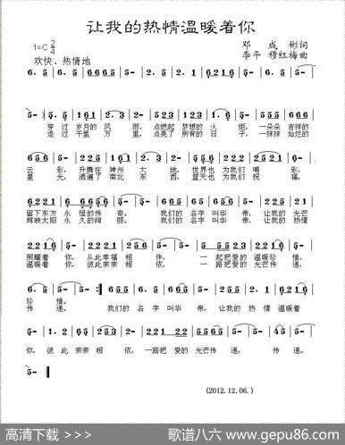 让我的热情温暖着你 - 邓成彬|李平、穆红梅