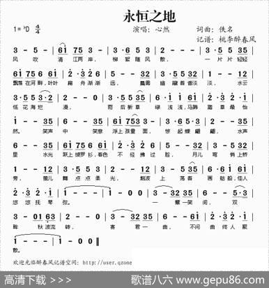 永恒之地