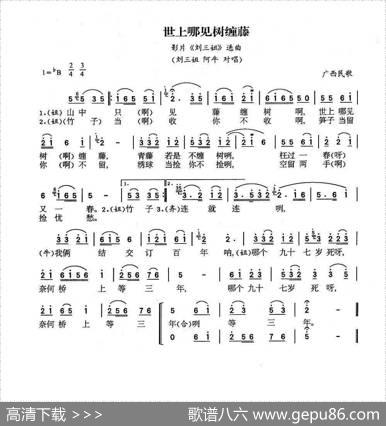 世上哪有树缠藤