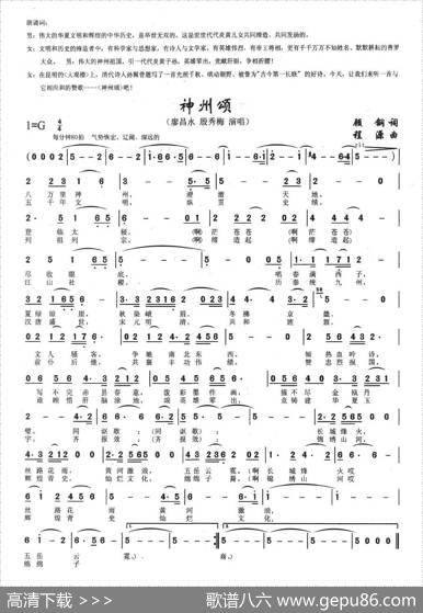 神州颂 - 顾钢|程源