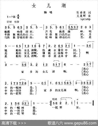 女儿湖 - 张世荣|吴展辉