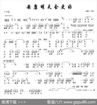 安康明天会更好 - 刘秉平|刘秉平