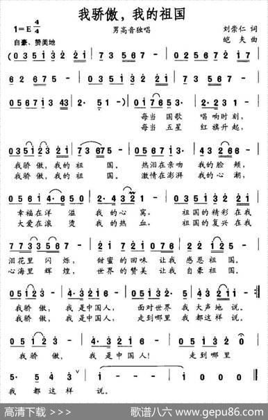 我骄傲，我的祖国 - 刘崇仁|皑夫