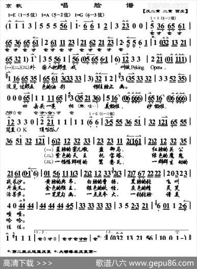 说唱脸谱（京剧戏歌）