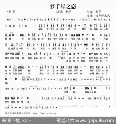 梦千年之恋 - 金莎|金莎
