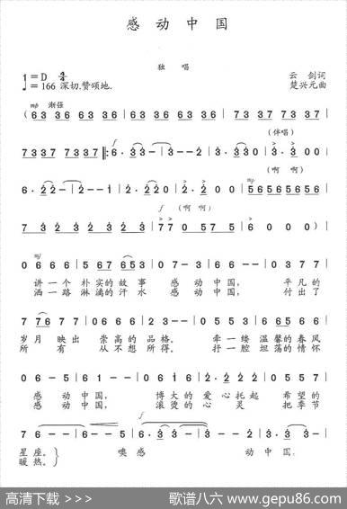 感动中国（云剑词楚兴元曲） - 云剑|楚兴元