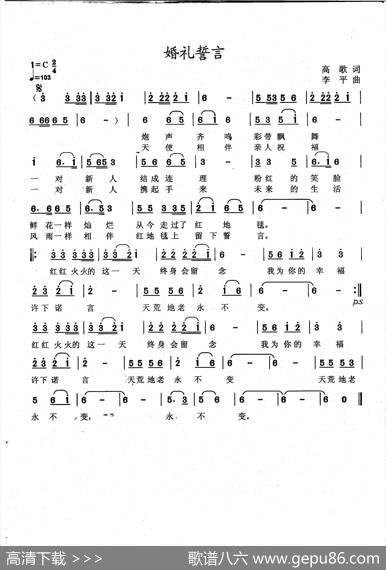 婚礼誓言（高歌词李平曲） - 高歌|李平