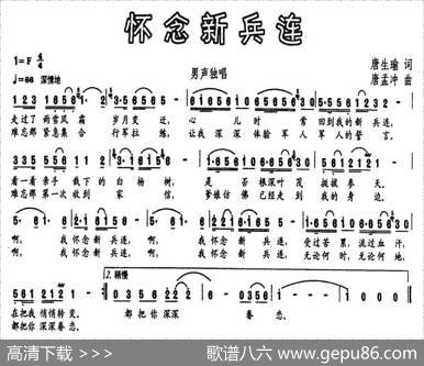 怀念新兵连 - 唐生瑜|唐孟冲