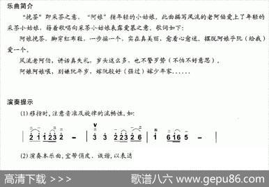 风流阿伯挽茶阿娘