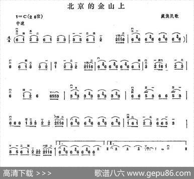 在北京的金山上（4个版本）