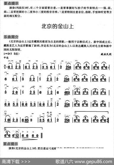 在北京的金山上（4个版本）
