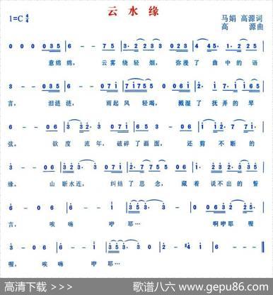 云水缘 - 马娟、高源|高源