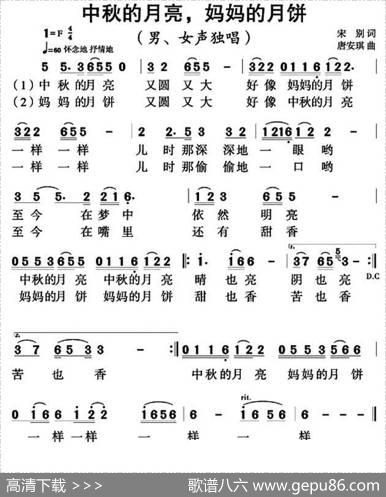 中秋的月亮，妈妈的月饼 - 宋别|唐安琪