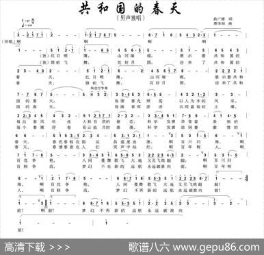 共和国的春天（俞广德词蔡体润曲） - 俞广德|蔡体润