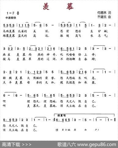 羡慕 - 何德林|齐建民