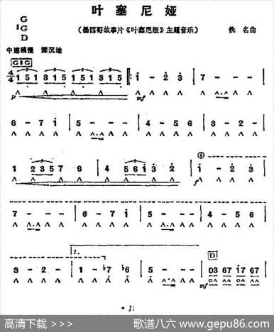 叶塞尼娅